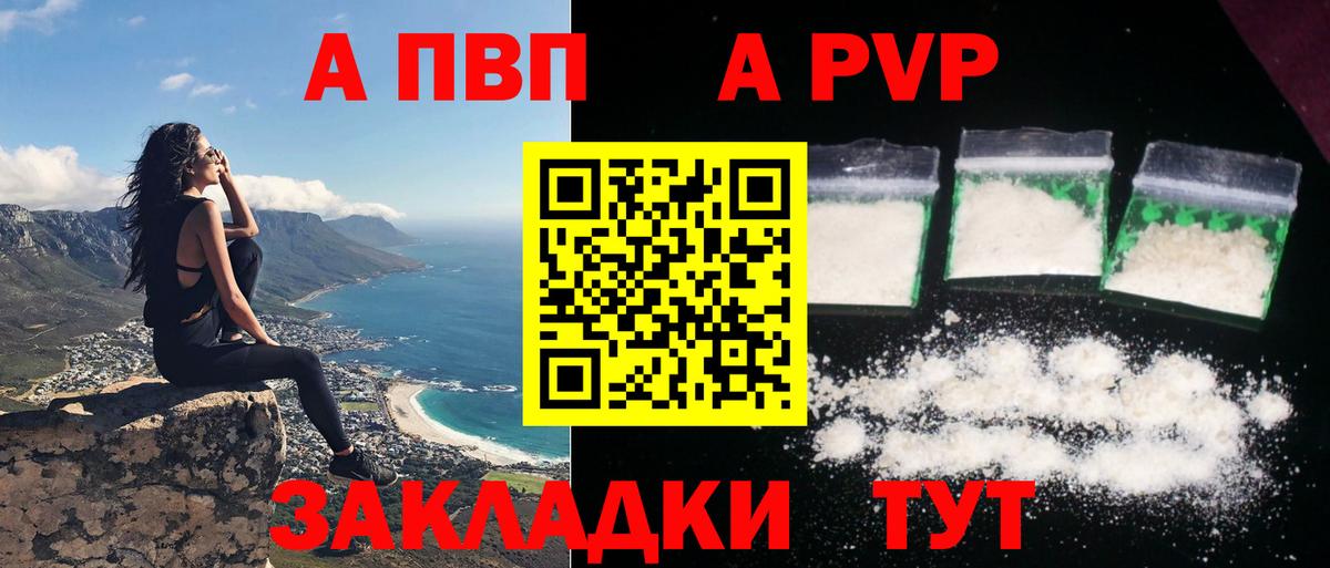 А ПВП мука  A-PVP  Кандалакша  купить  сайты  Alfa_PVP VHQ  Альфа ПВП СК КРИС  Вход с VPN 