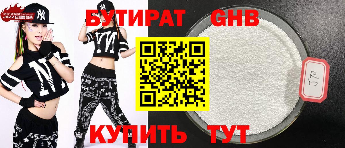 Кандалакша  Бутират бутандиол  Вход с VPN 