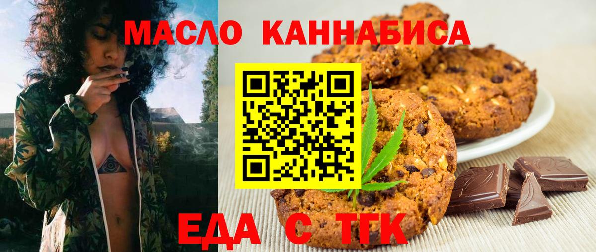 Печенье с ТГК марихуана  Вход с VPN  Кандалакша 