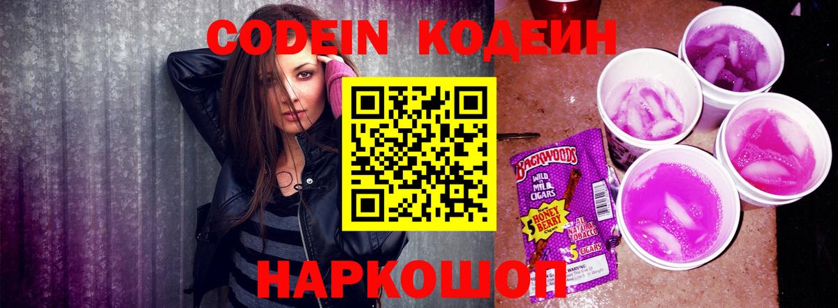Codein Purple Drank Кандалакша