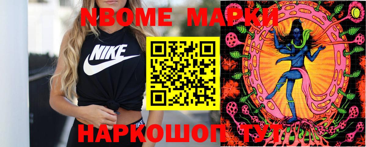 Марки 25I-NBOMe 1,5мг Кандалакша